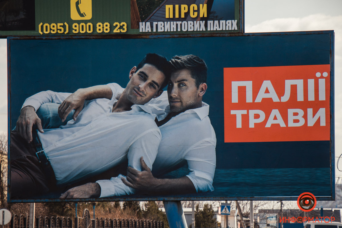 На билборде в селе под Днепром разместили гомофобную рекламу против поджигателей травы. Фото: Информатор