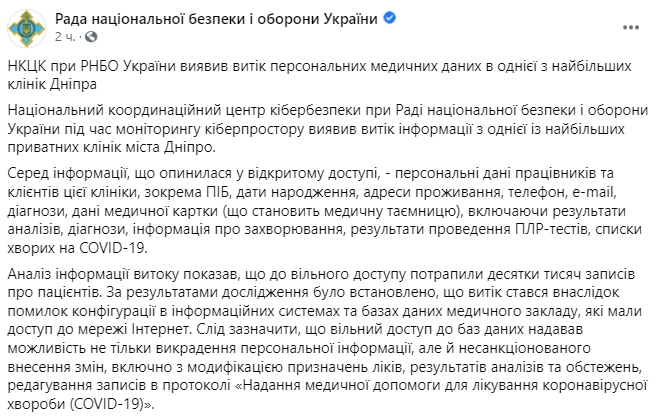 В Днепропетровской клинике обнаружили утечку личных данных медработников и больных Covid-19. Скриншот: Facebook/ СНБО
