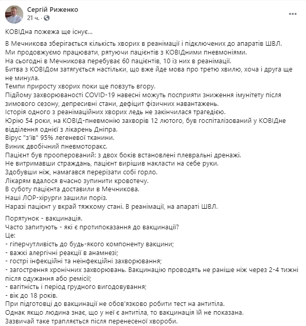 В Днепре больной тяжелой формой Covid-19 пытался перерезать себе горло. Скриншот: facebook.com/rsa